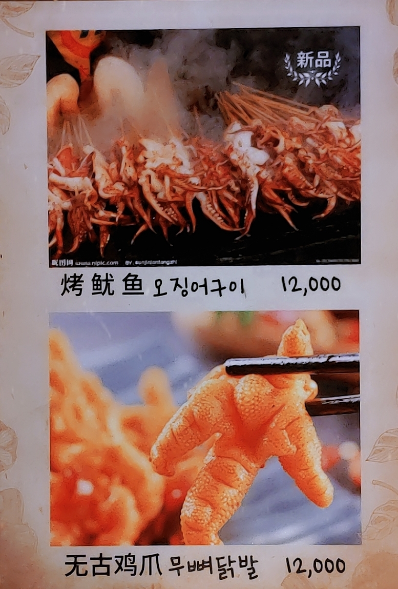 1976북경닭날개구이