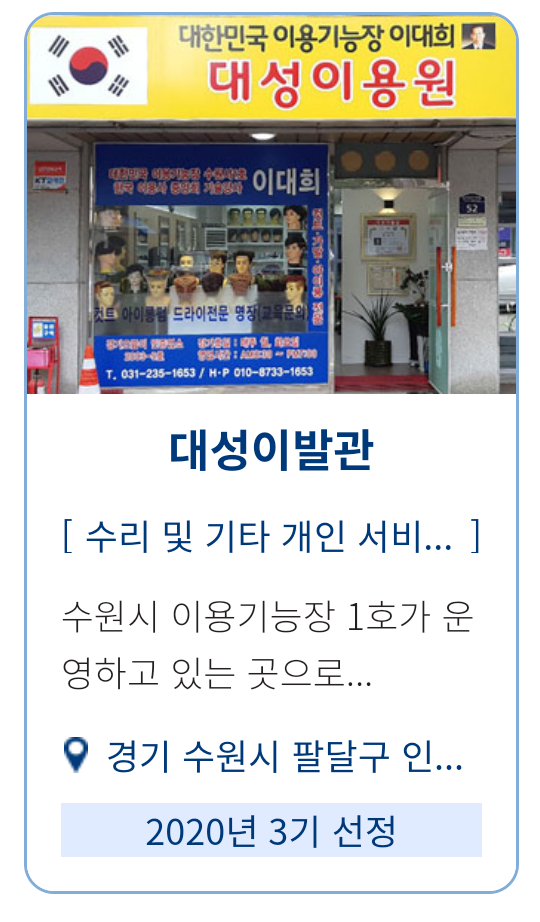 대성이용원