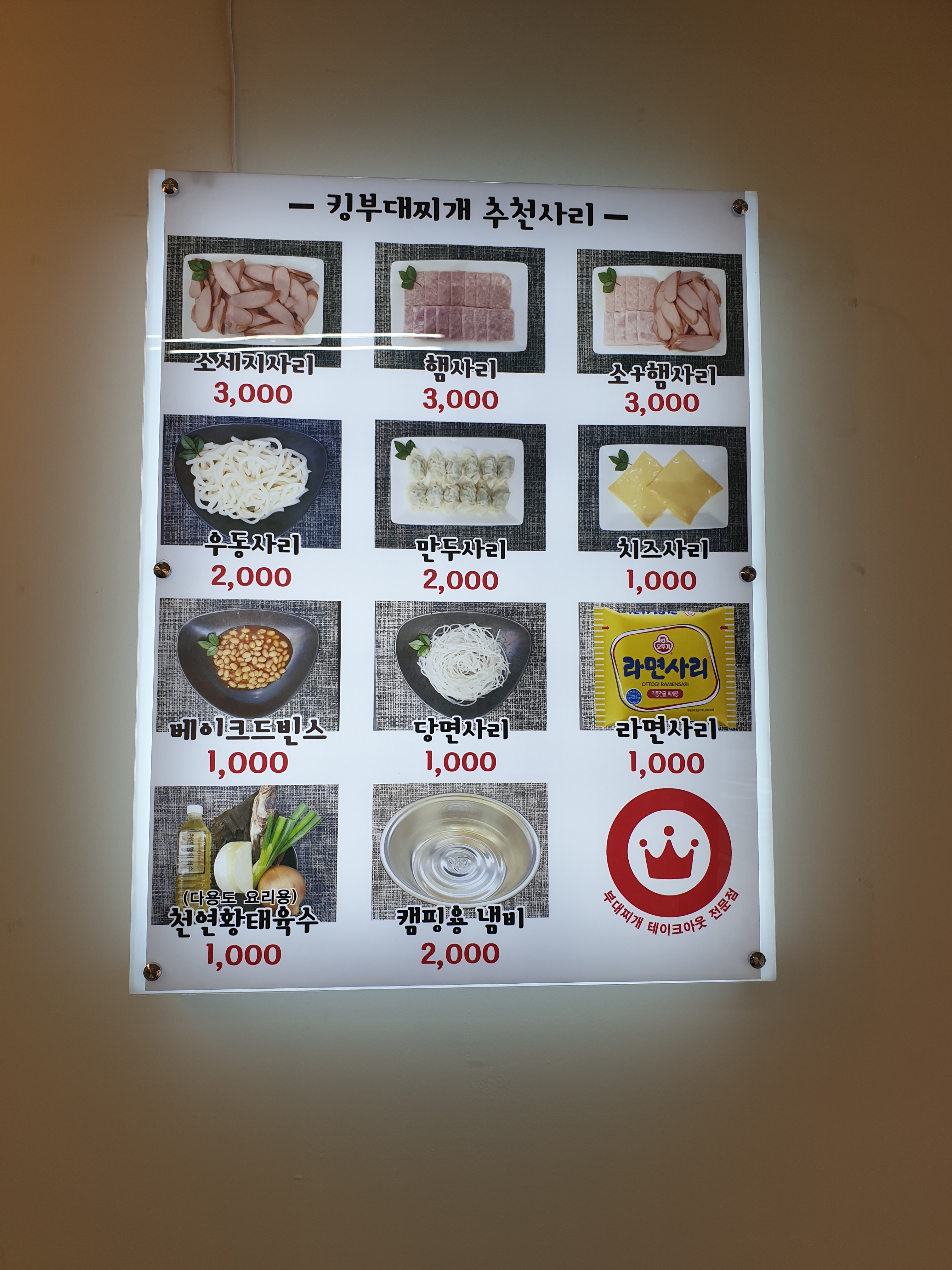 킹부대찌개 논산내동점