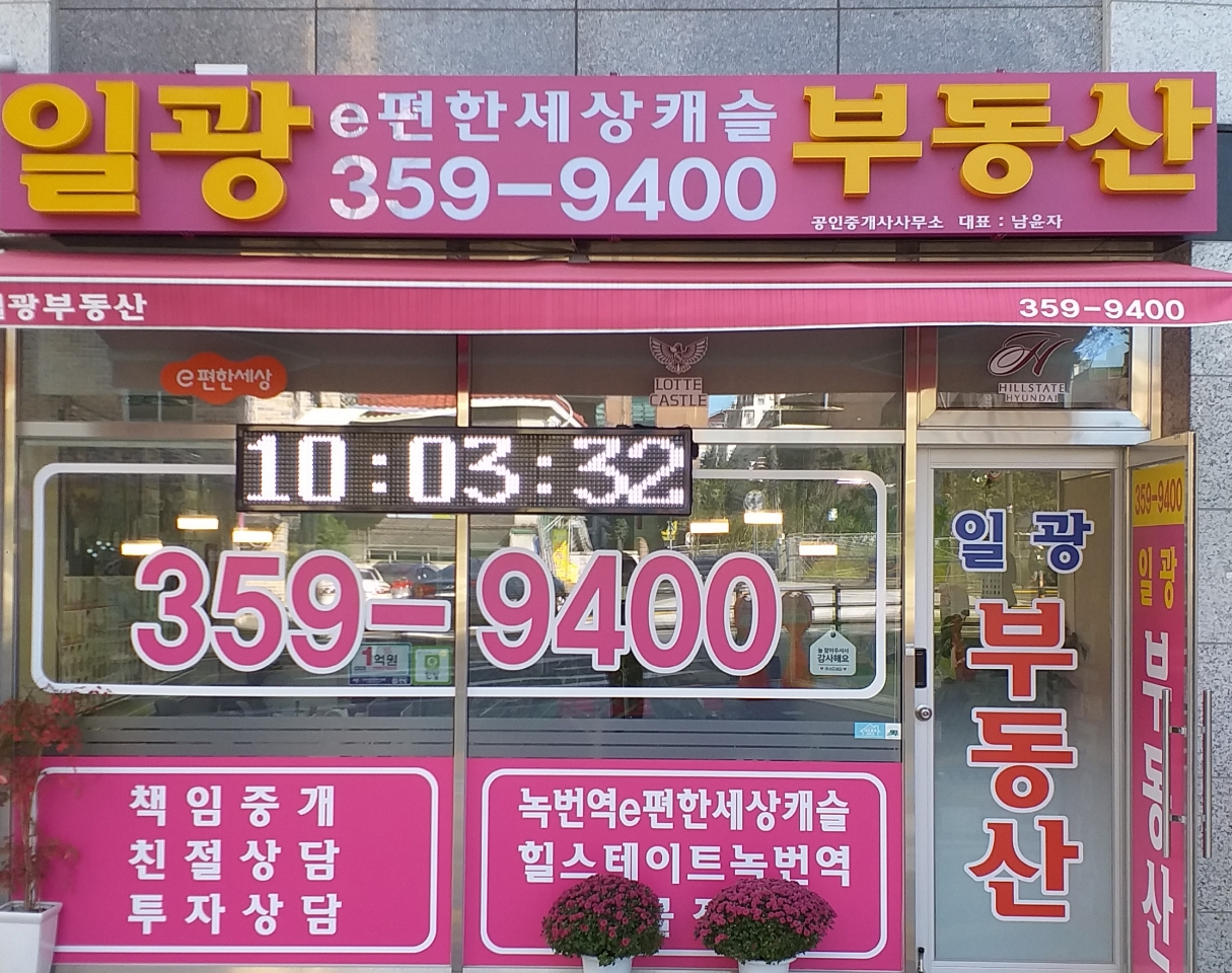 일광단지내공인중개사사무소