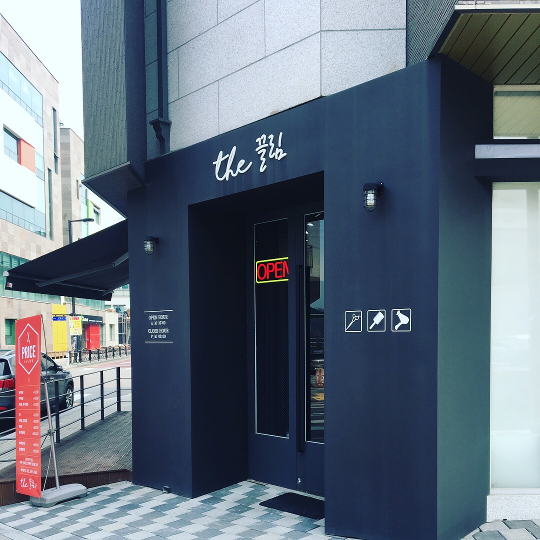더끌림 헤어