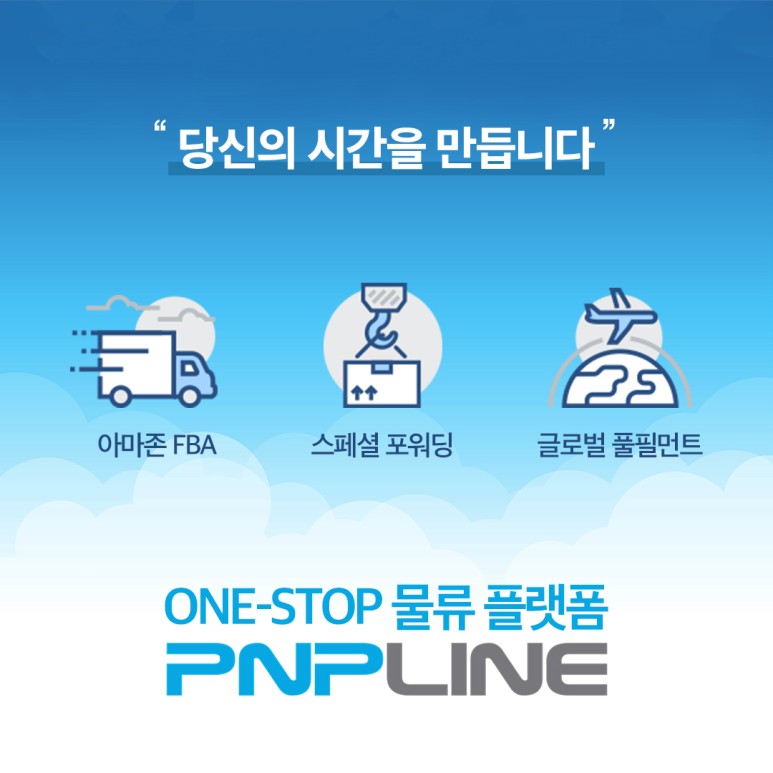 피앤피라인 코리아