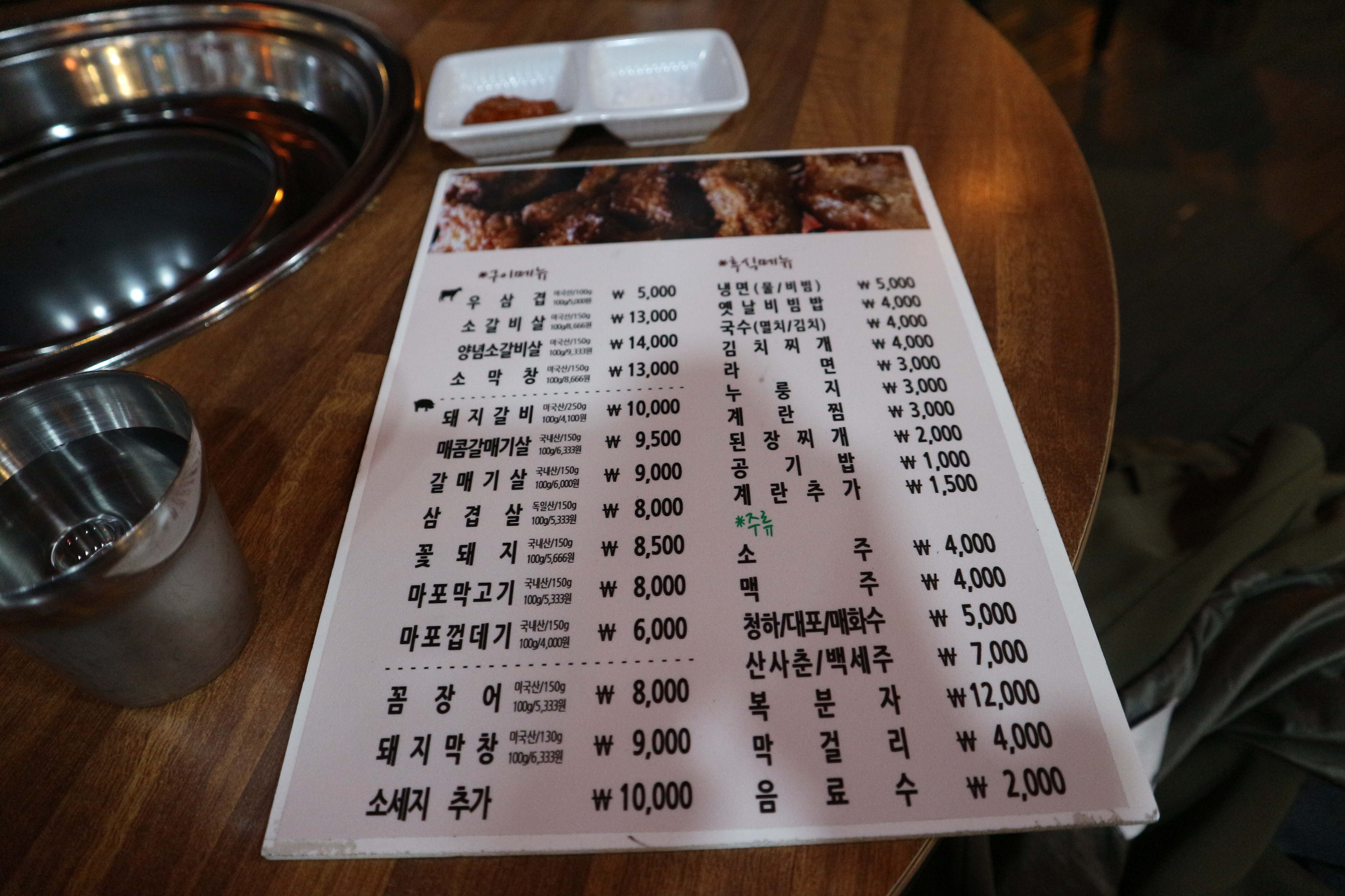 마포막고기 충주연수점