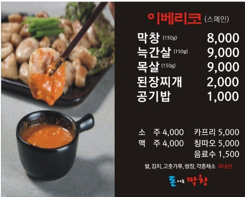 돈이요막창