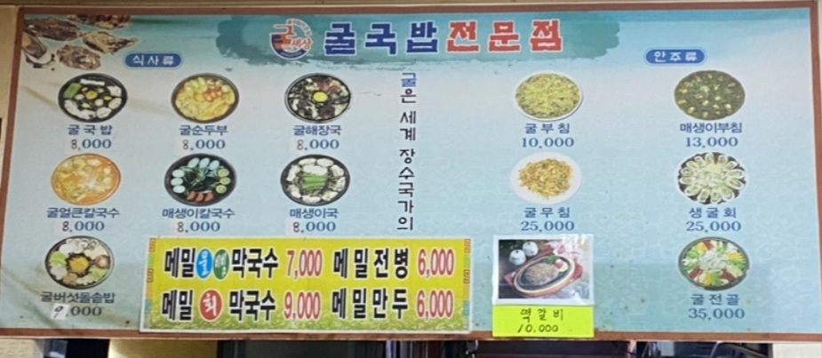 굴세상 음성점