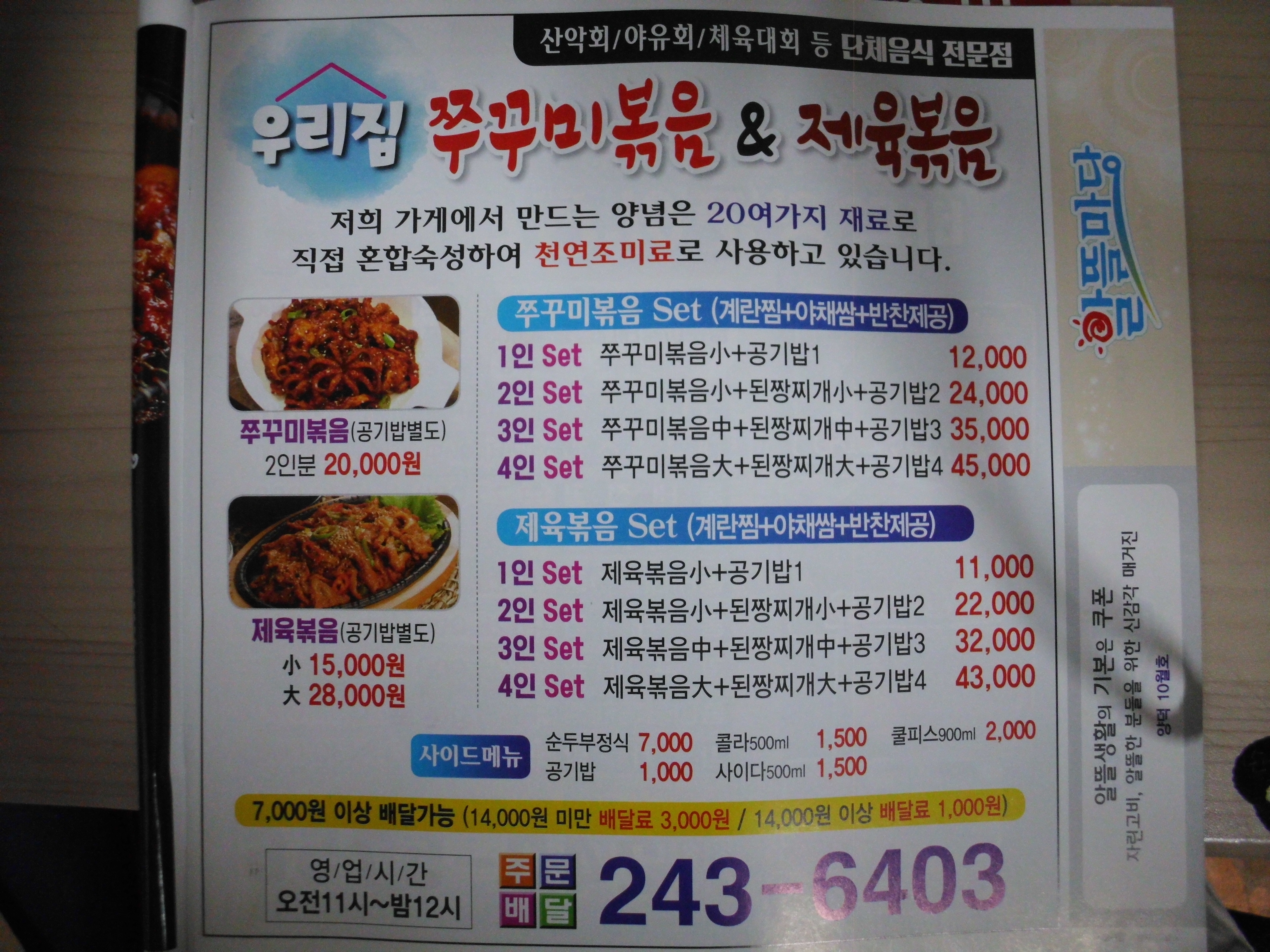 우리집쭈꾸미볶음&제육볶음