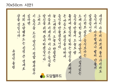도담웰푸드