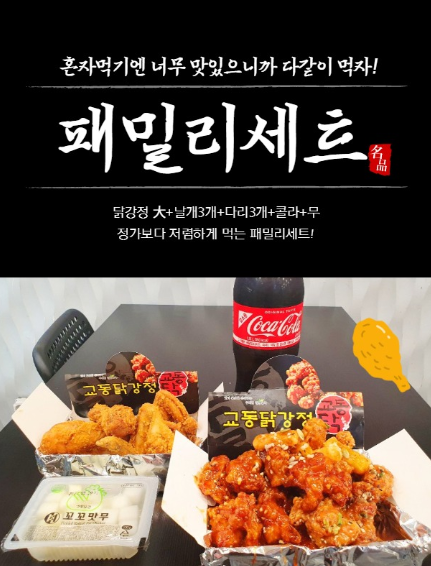 교동닭강정&새우강정