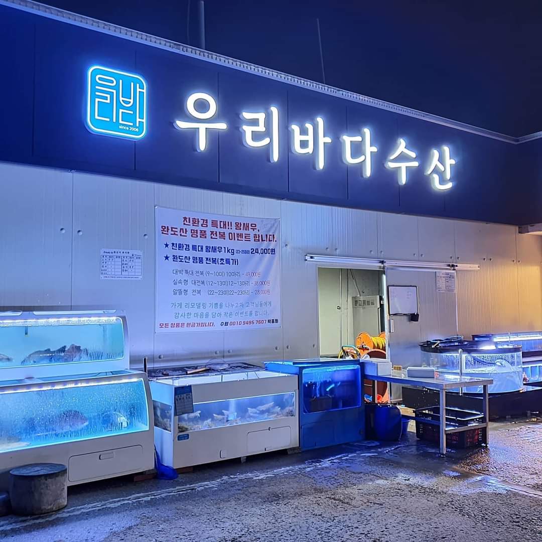 우리바다수산