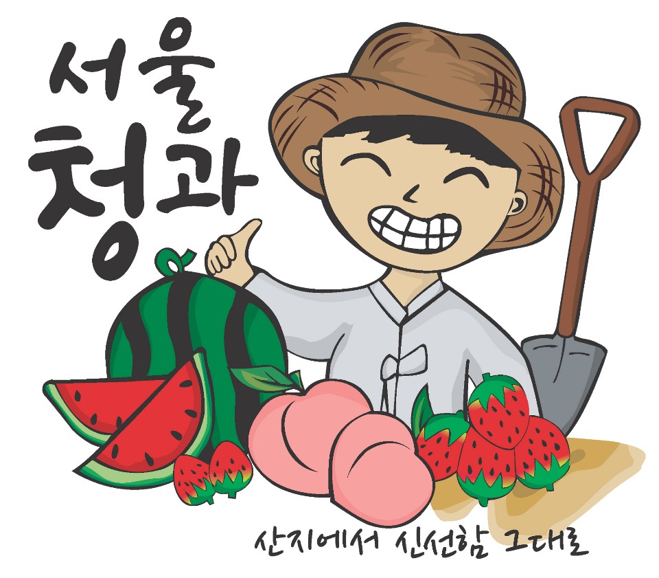 서울청과