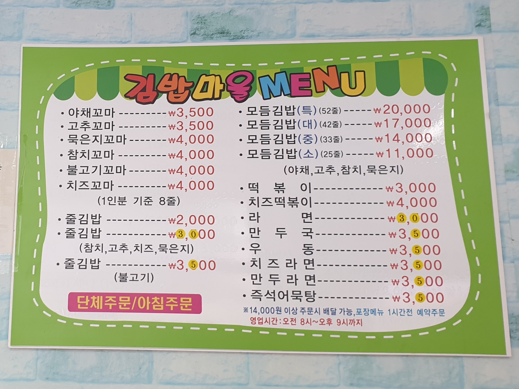 김밥마을