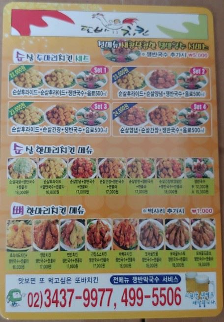 또바치킨&족발