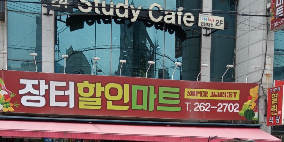 장터마트
