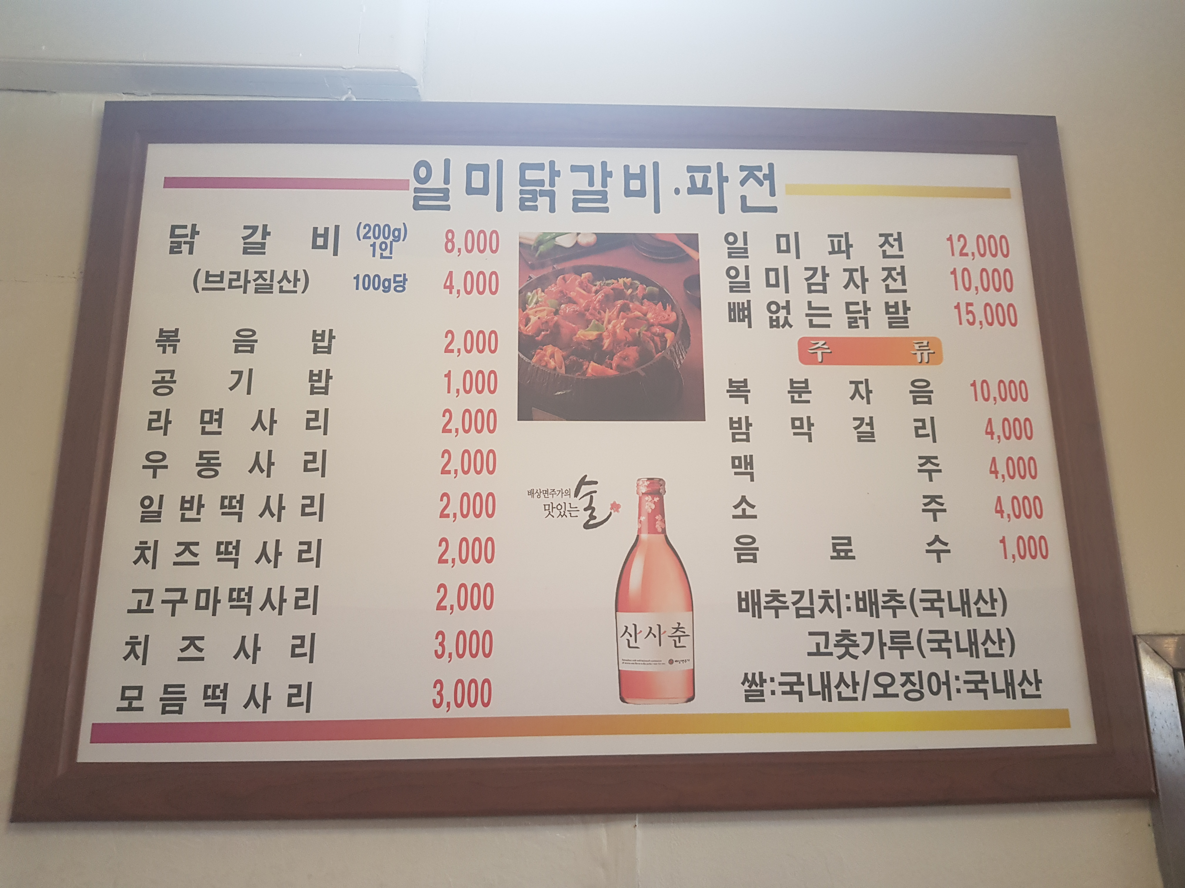 일미닭갈비파전 공주대점
