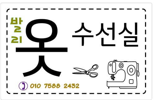 발리옷수선