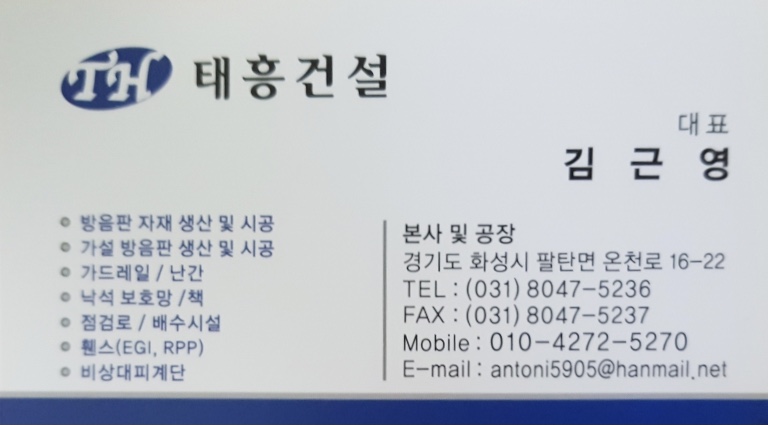 태흥건설