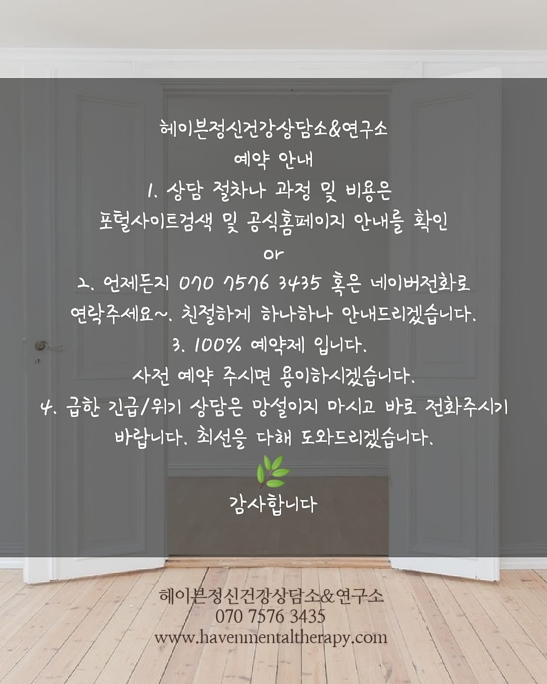헤이븐정신건강상담소