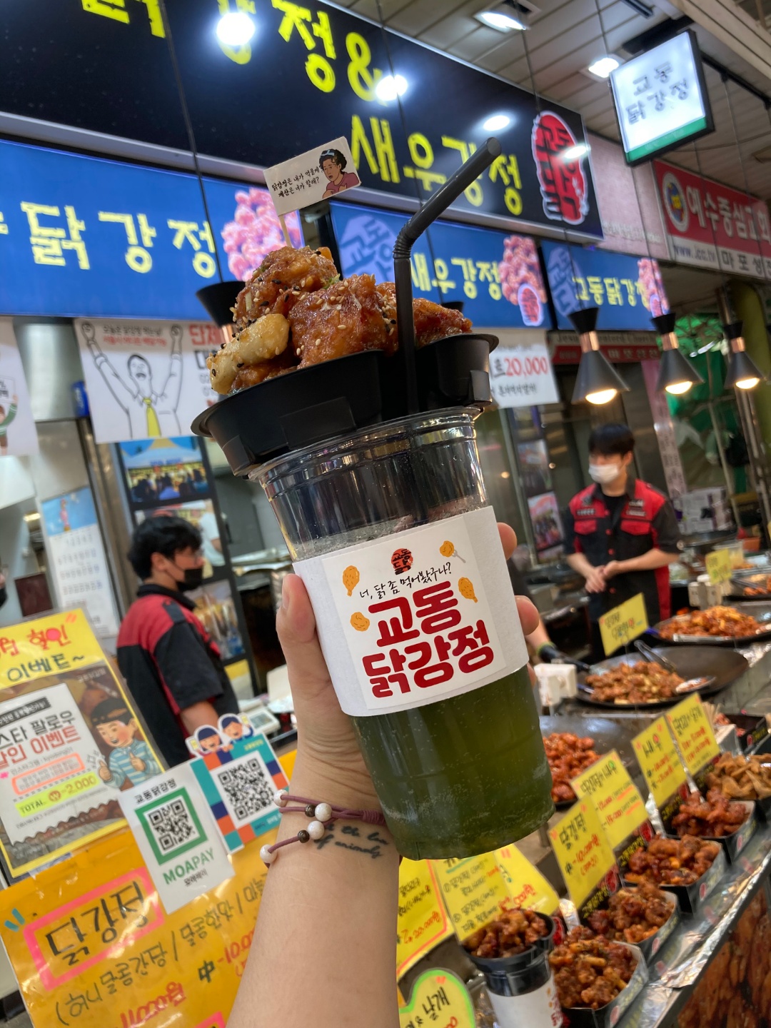 교동닭강정