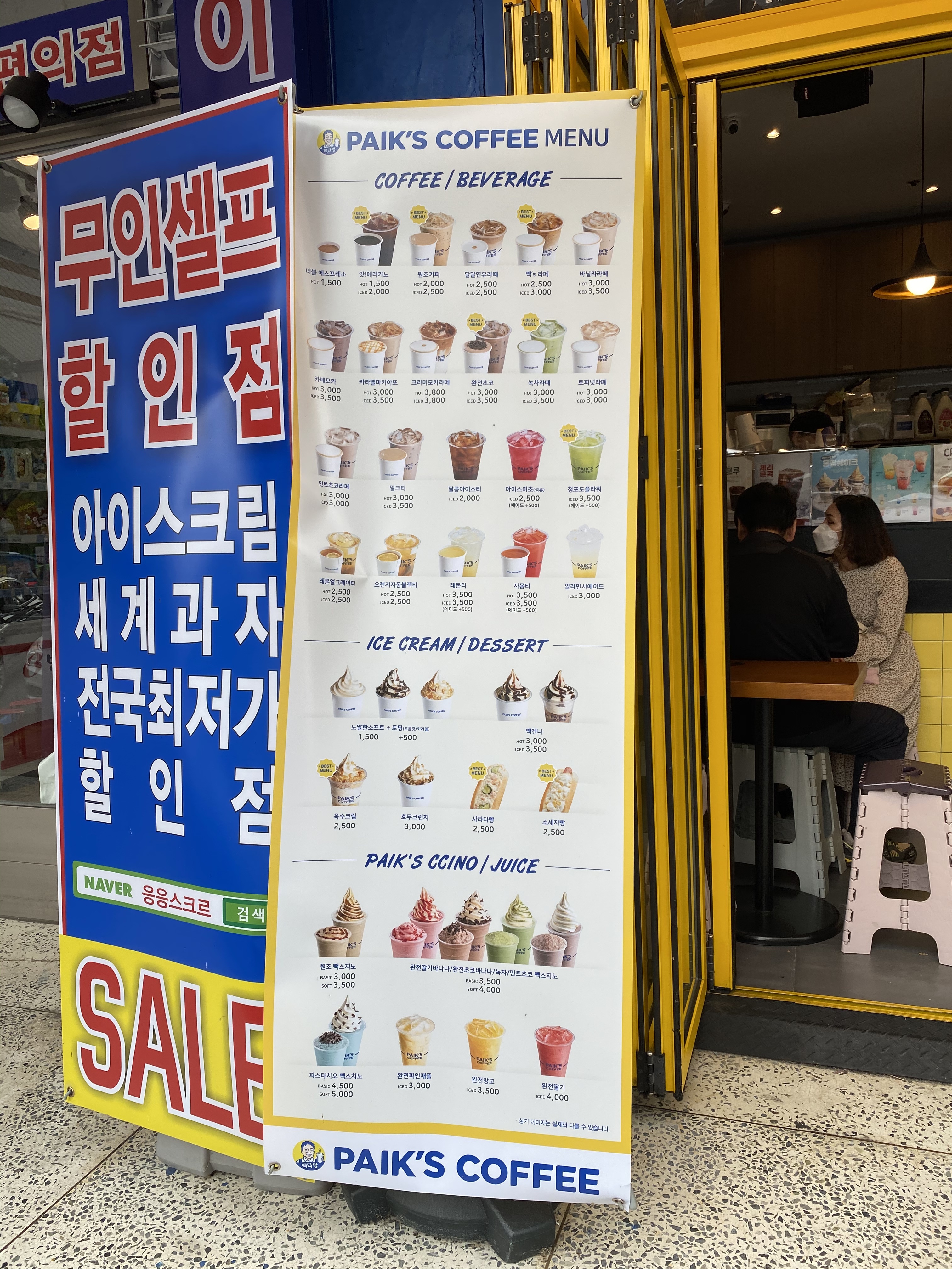 빽다방 여의도시범상가점