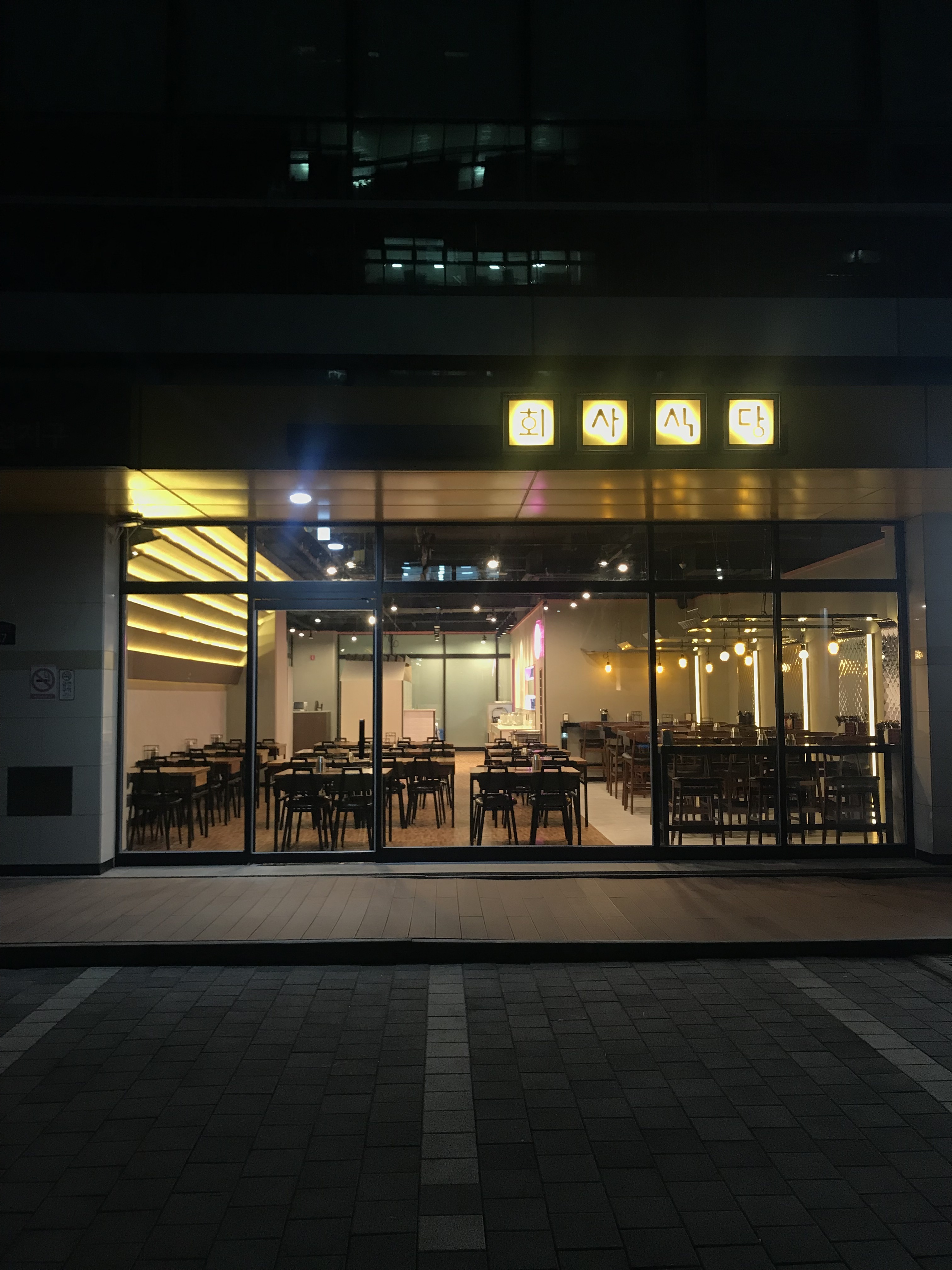 회사식당