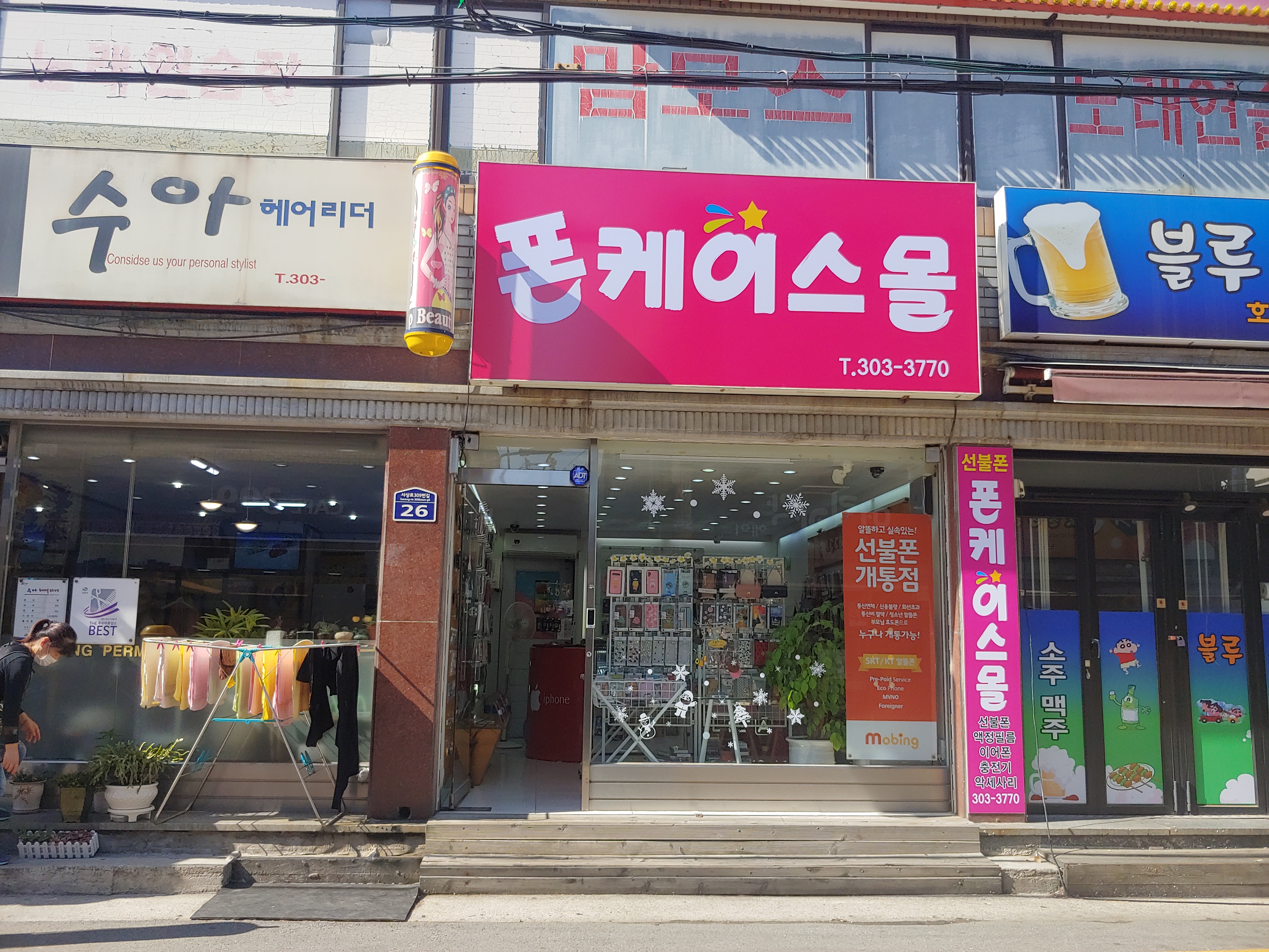 폰케이스몰