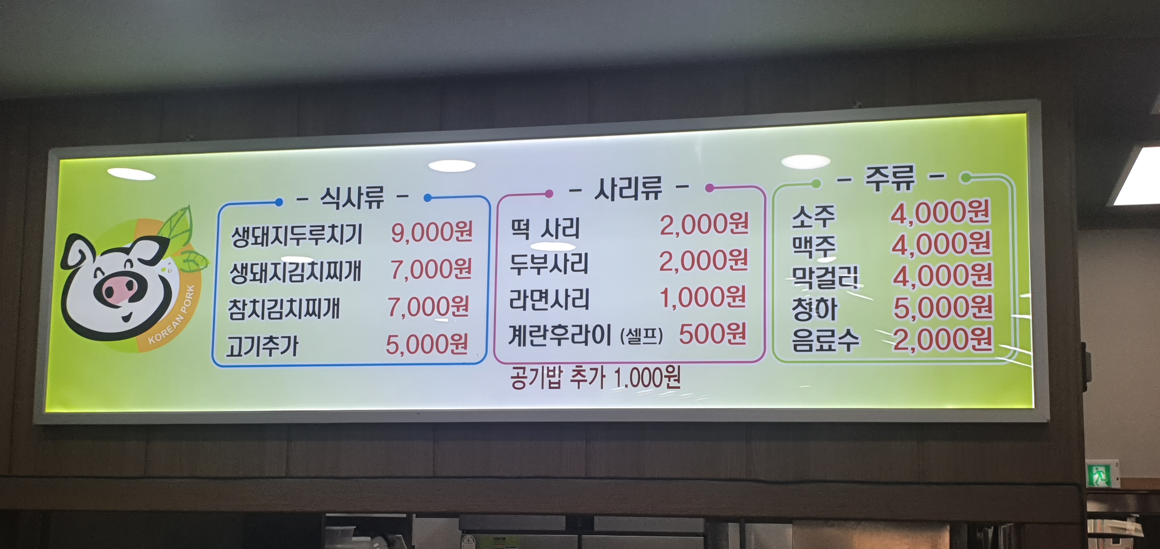 뽀글이생돼지김치찌개