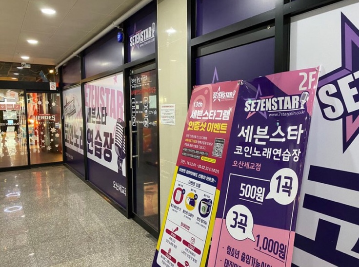 세븐스타코인노래연습장 오산세교점