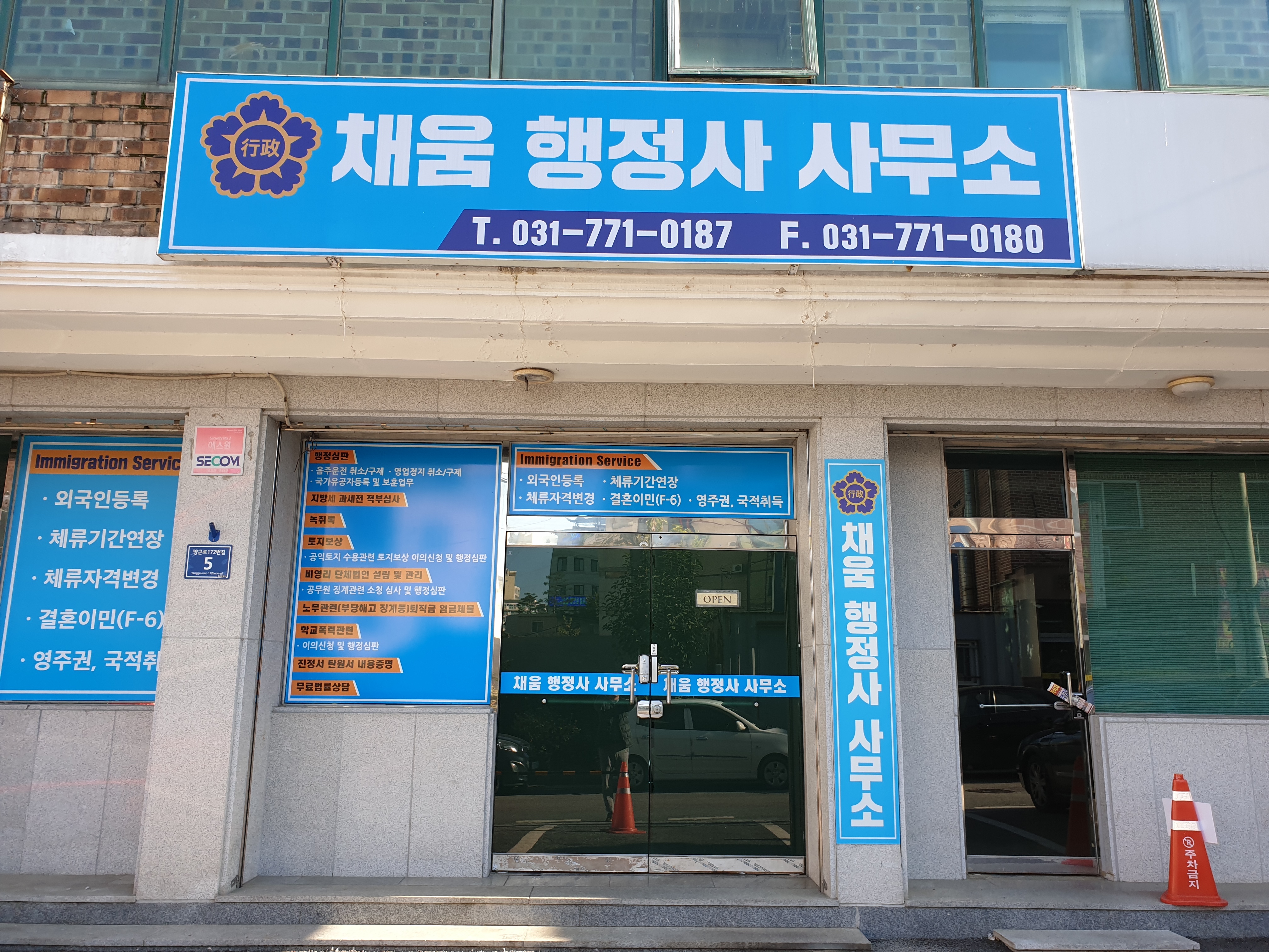 채움행정사사무소