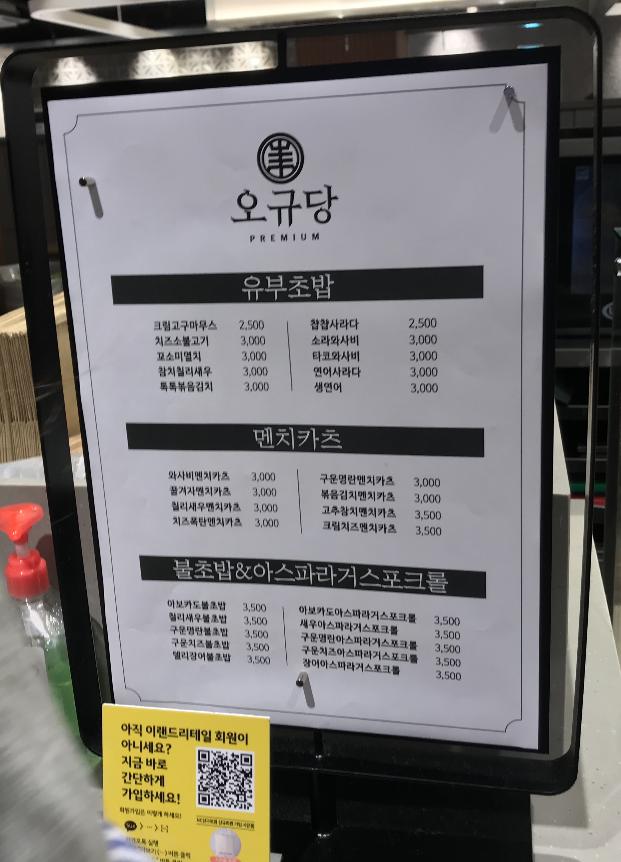 오규당