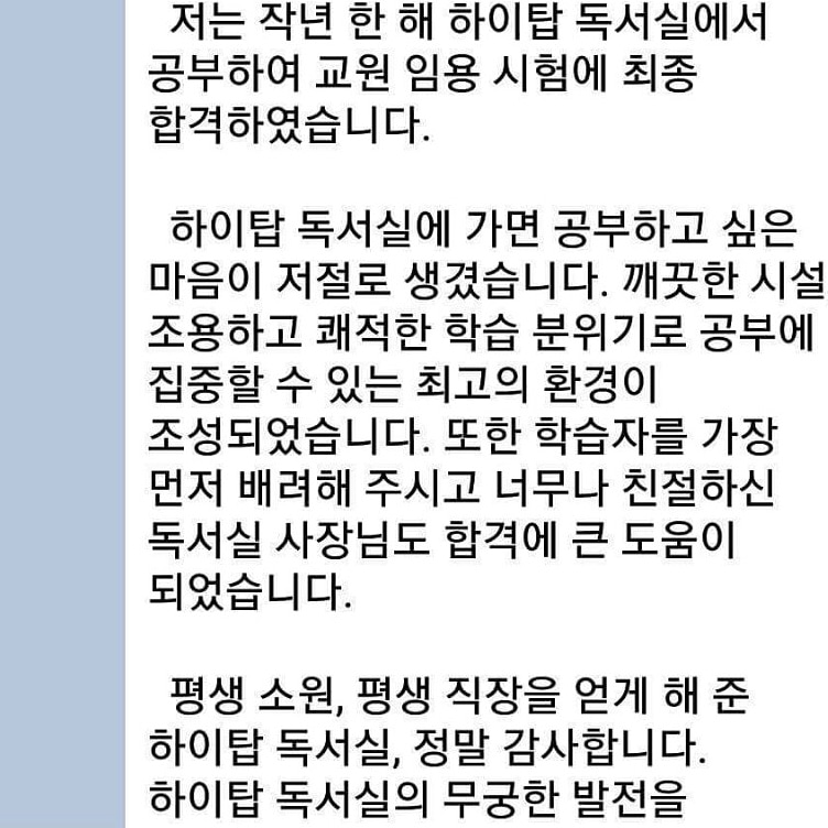 하이탑프리미엄독서실