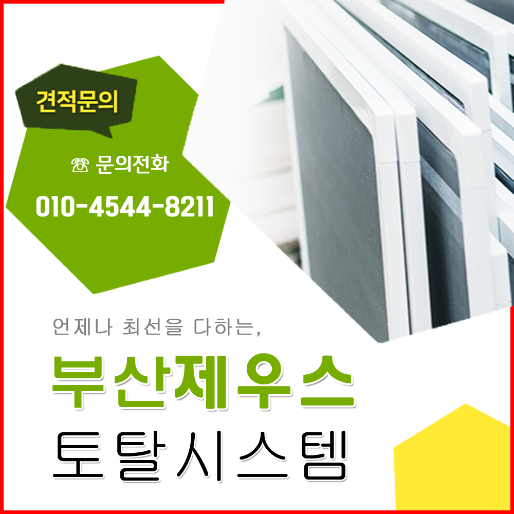 제우스인테리어