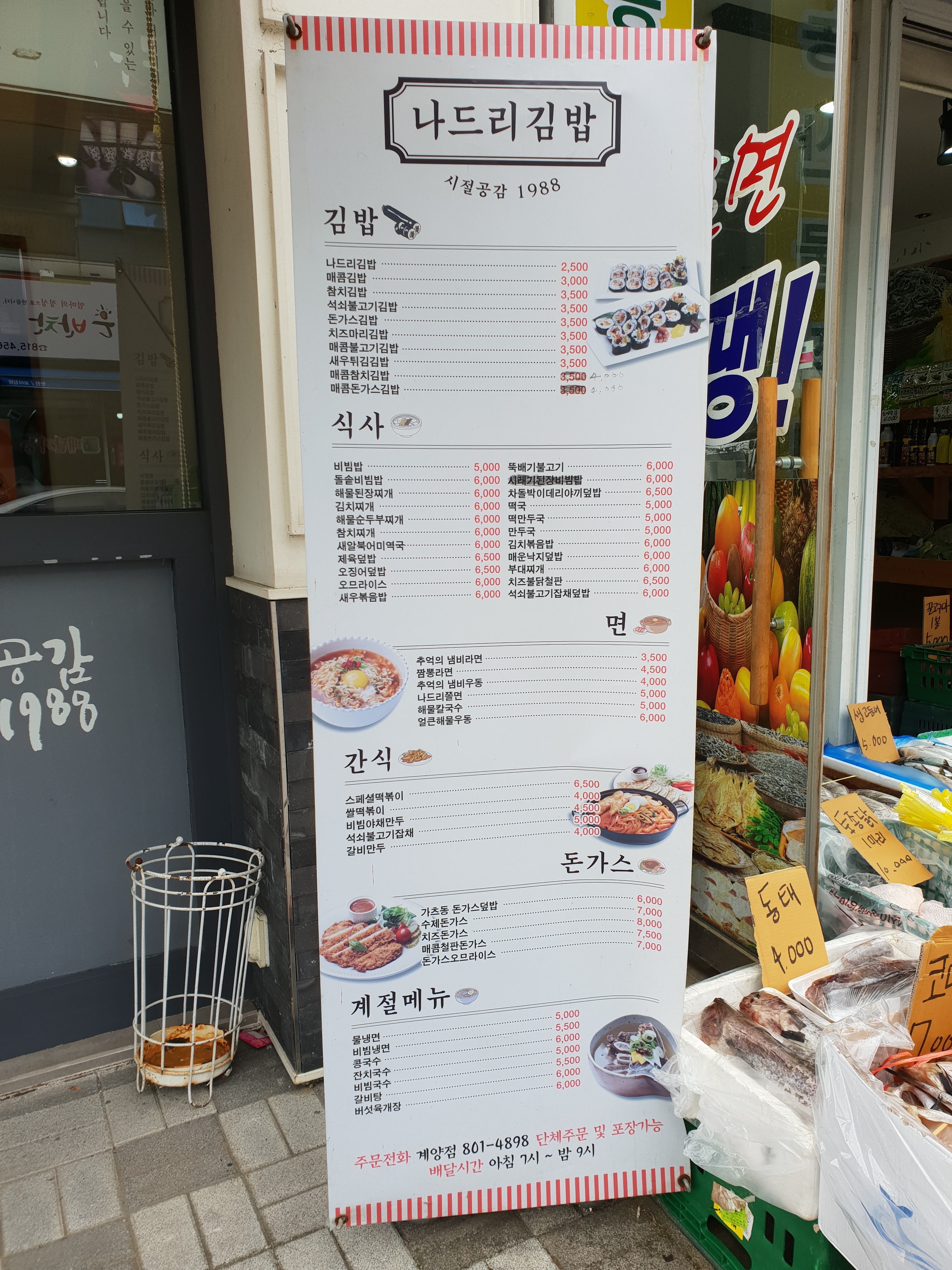 나드리김밥 계양점