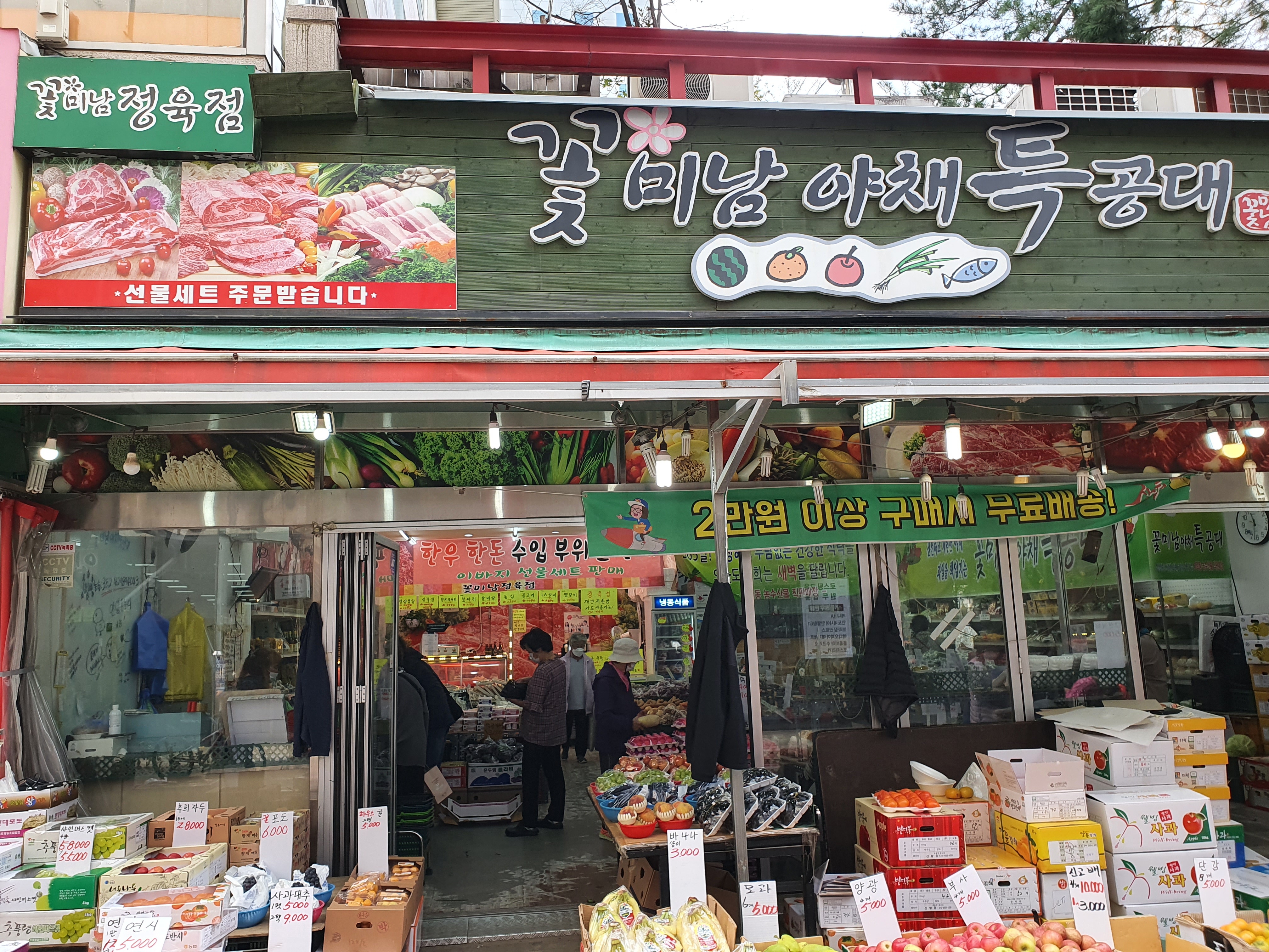 꽃미남정육점