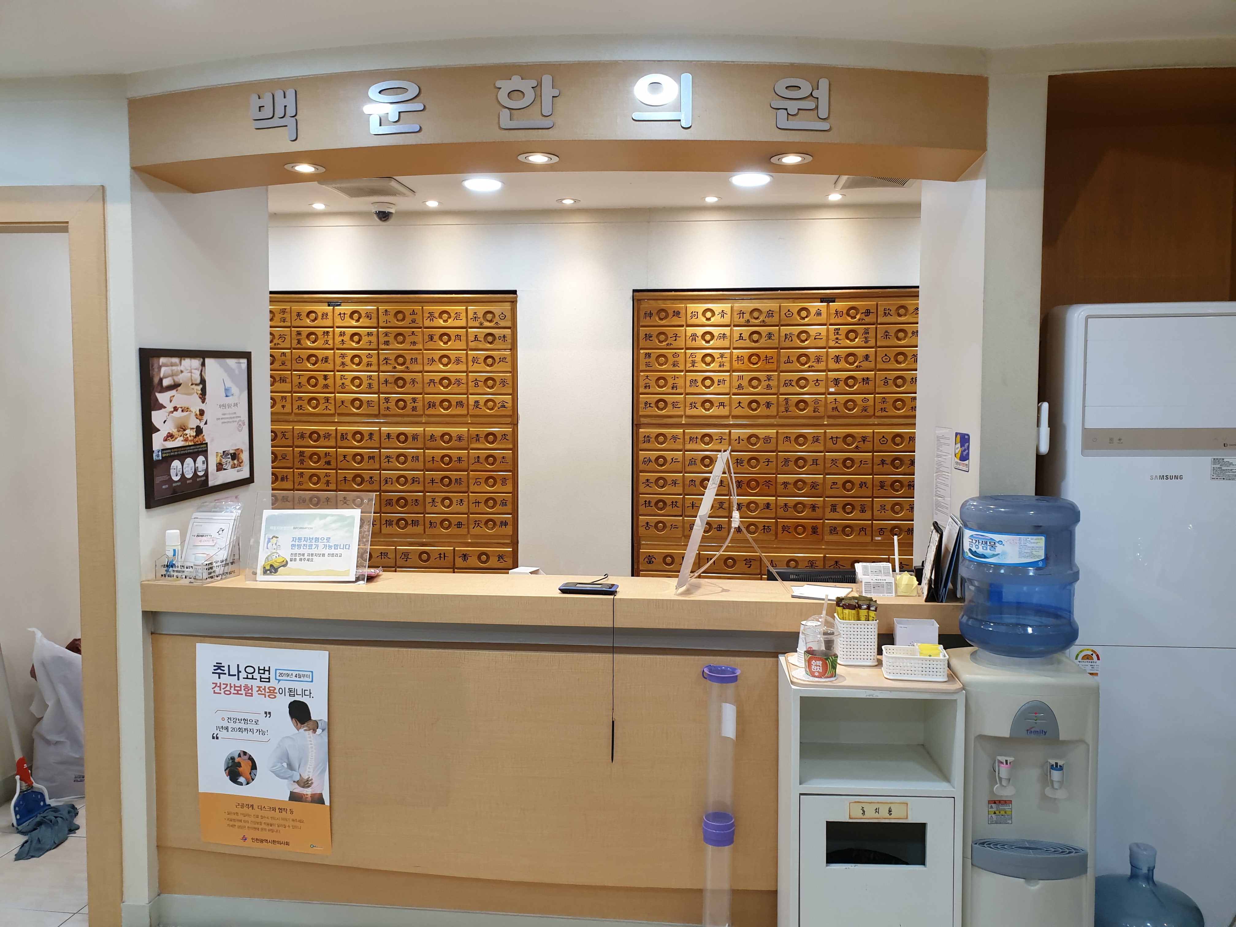 백운한의원