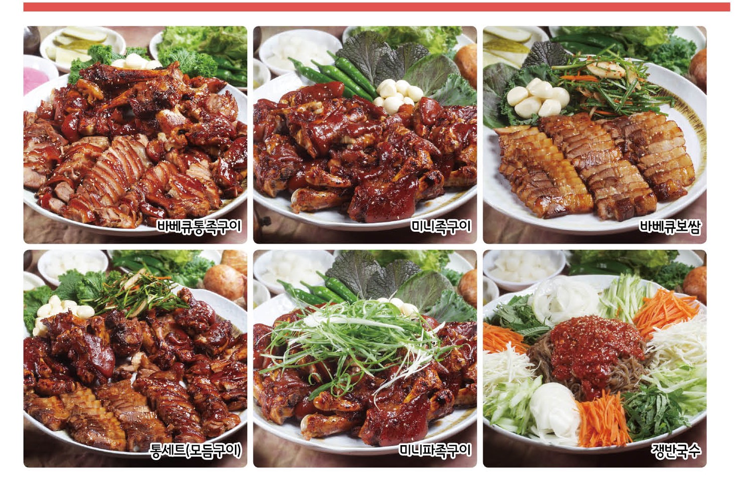 정석통바베큐족구이안중점