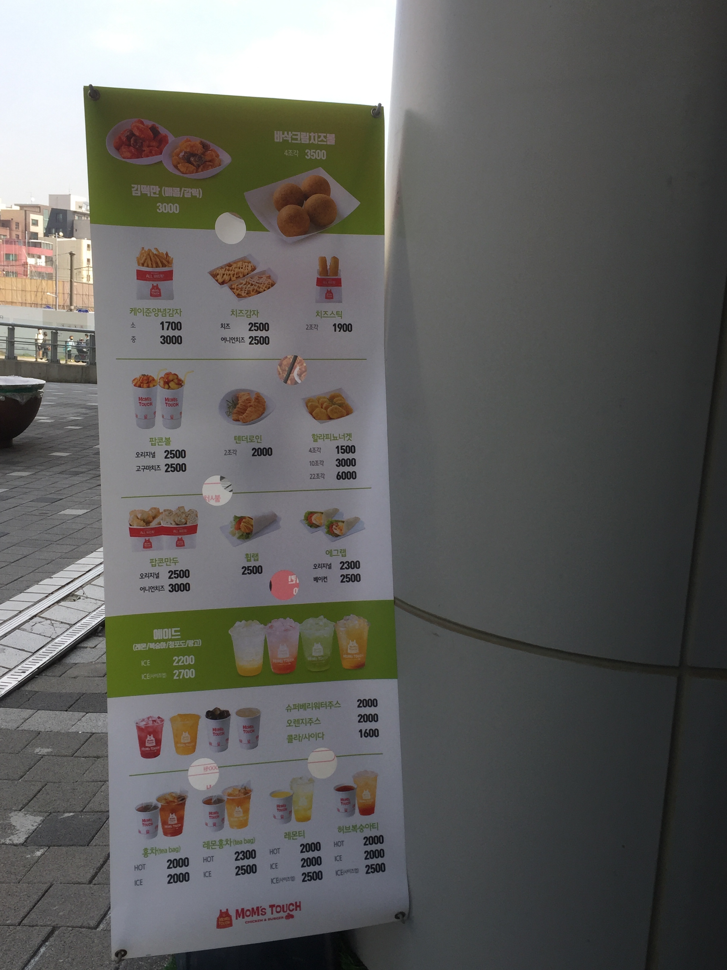 맘스터치 문정역점