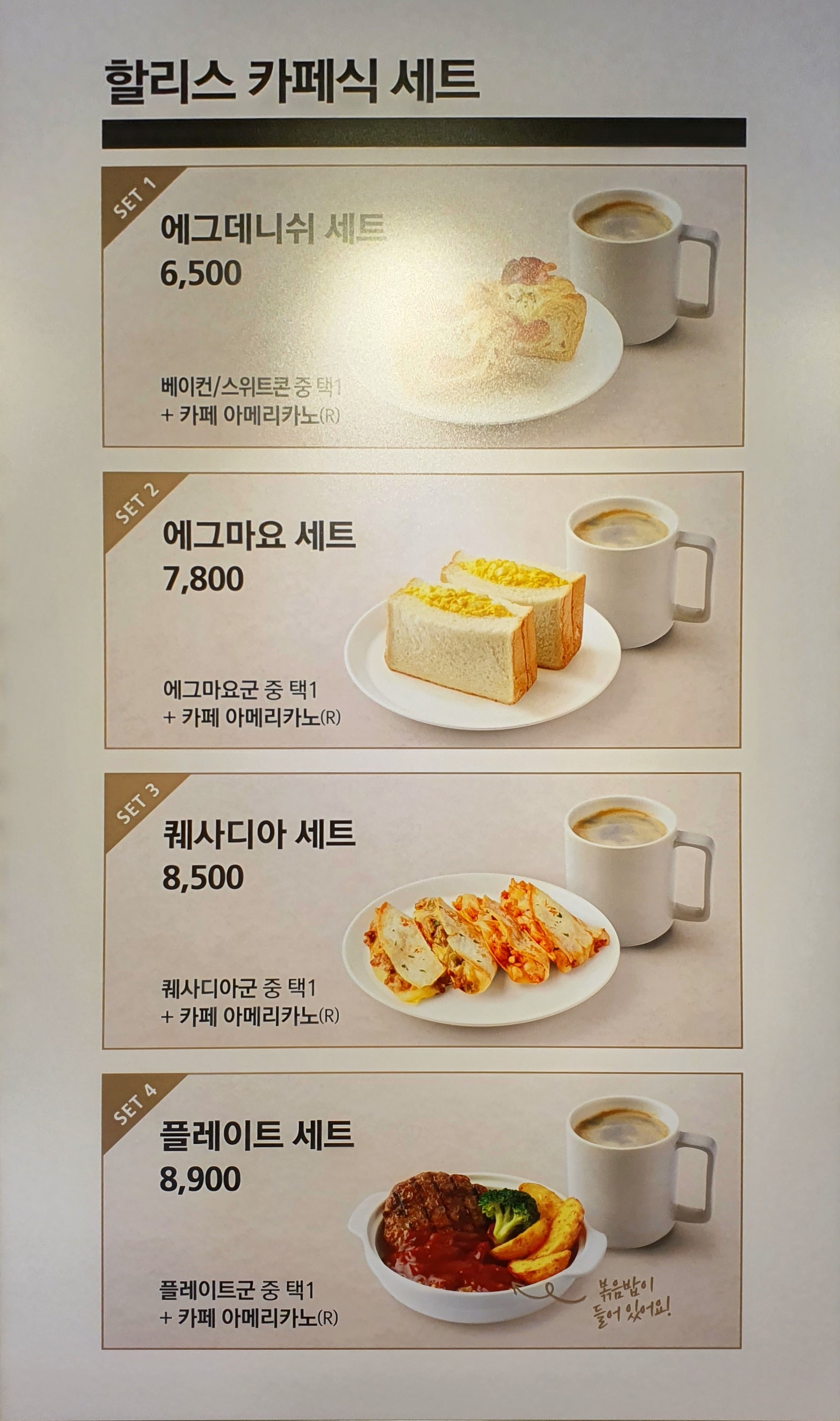 할리스 대방역점