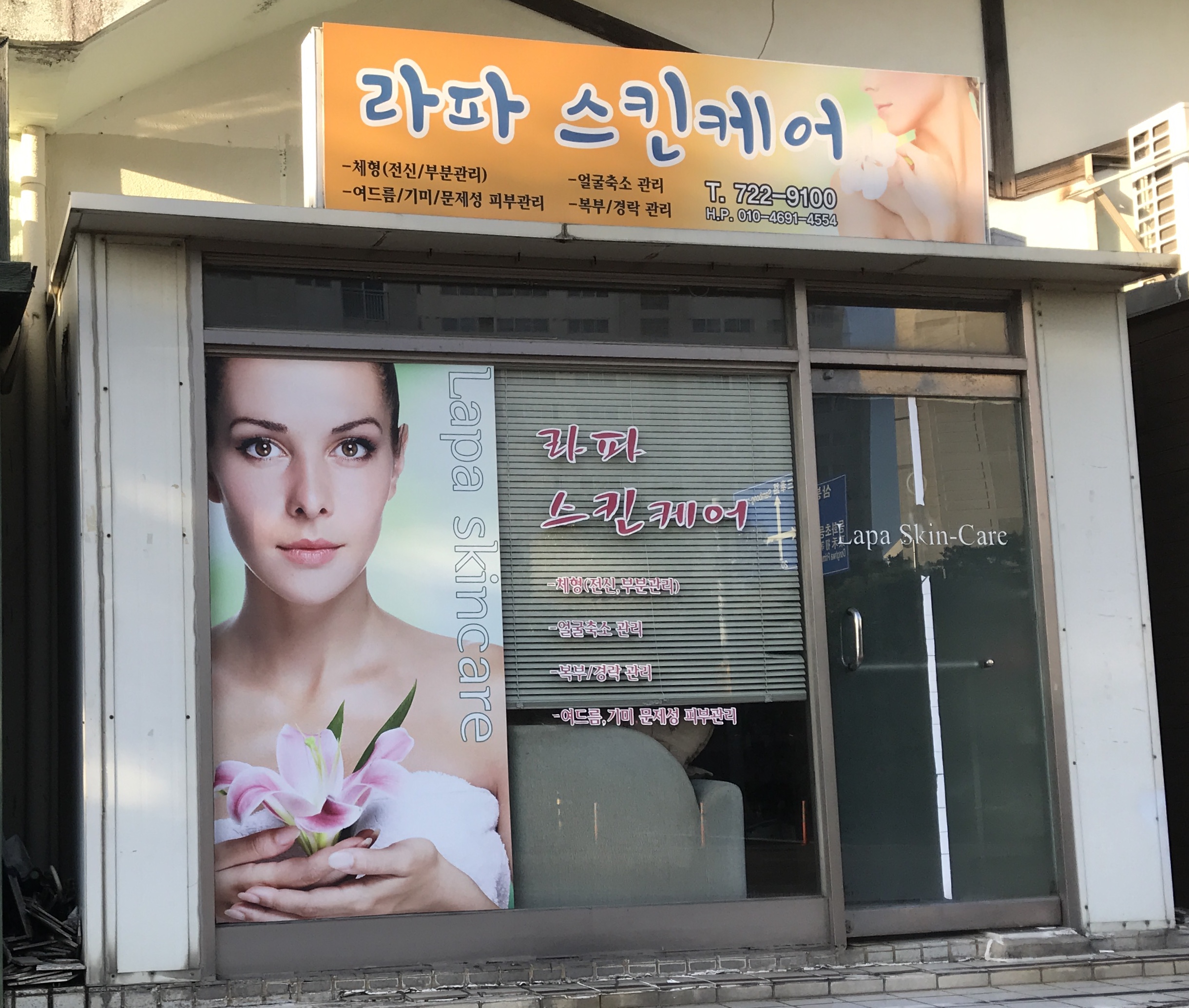 라파화장품 대표 이미지