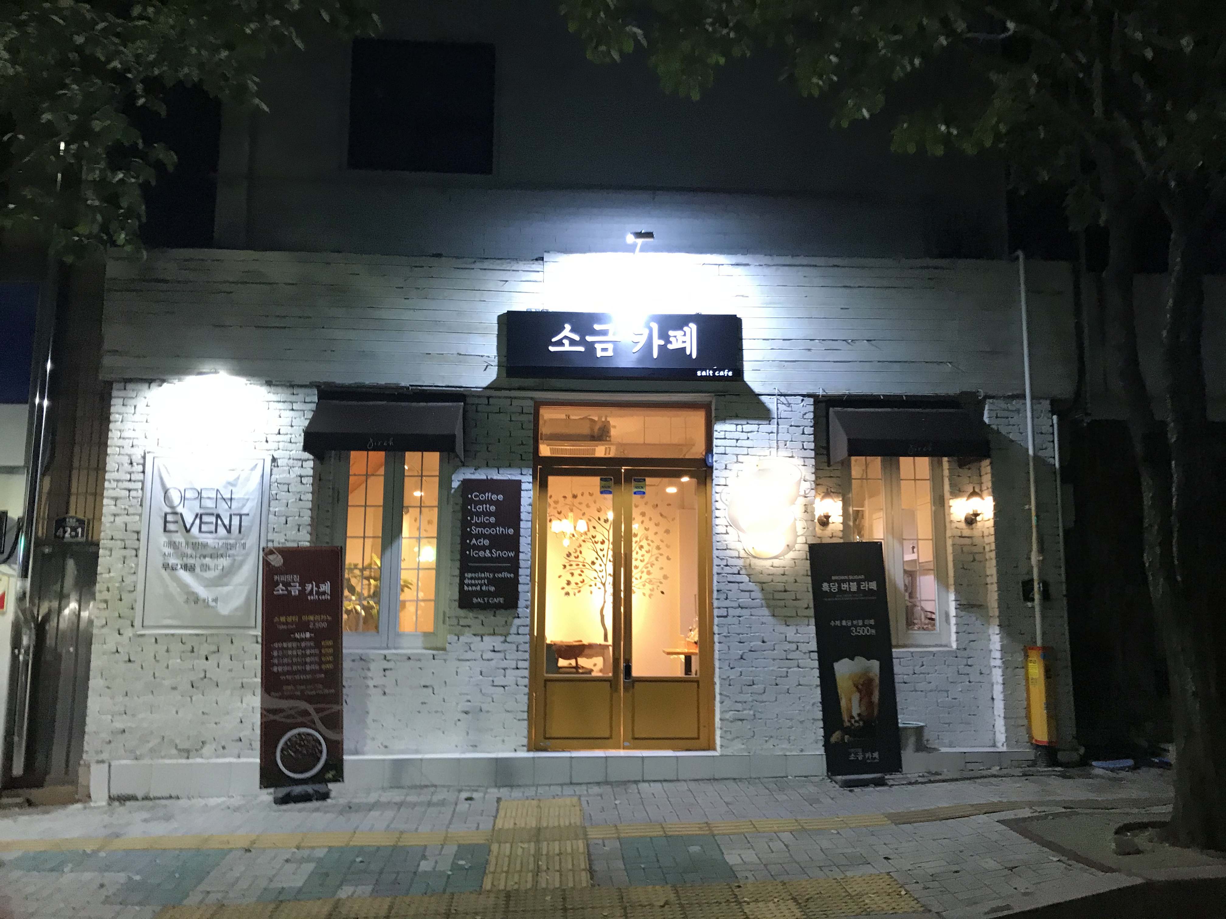 소금카페