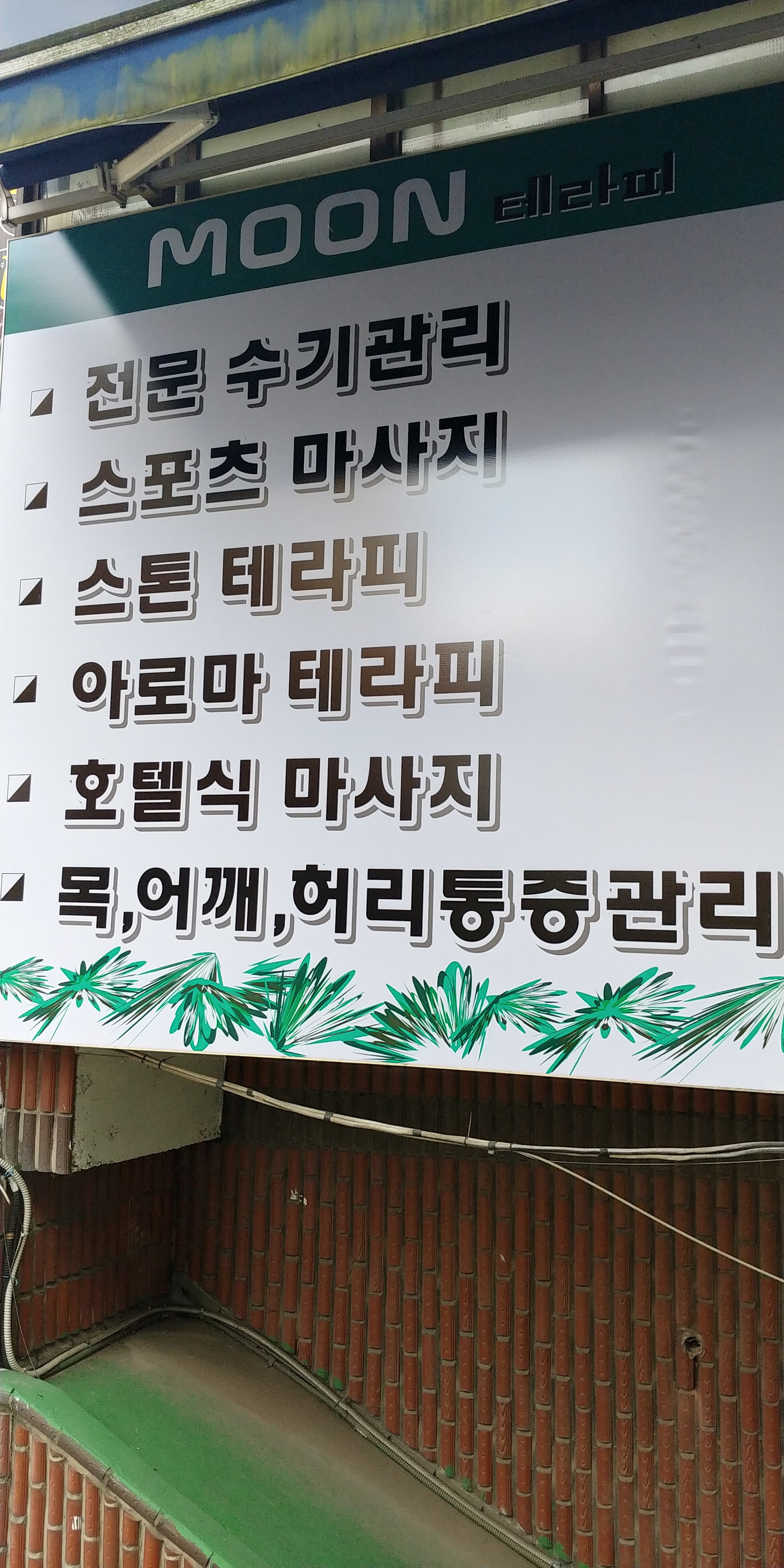 문테라피 photo 6