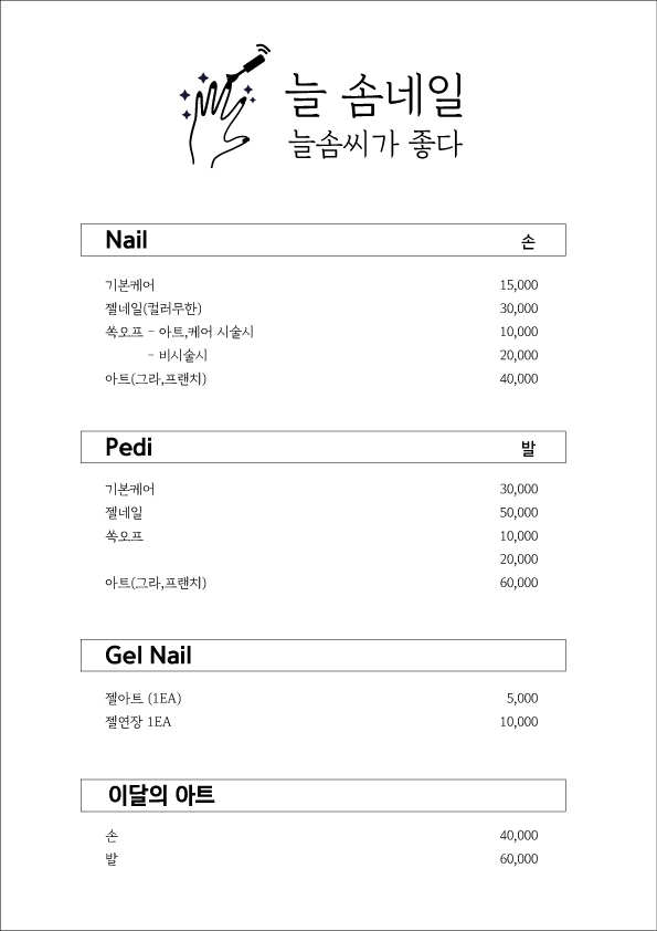 늘솜네일