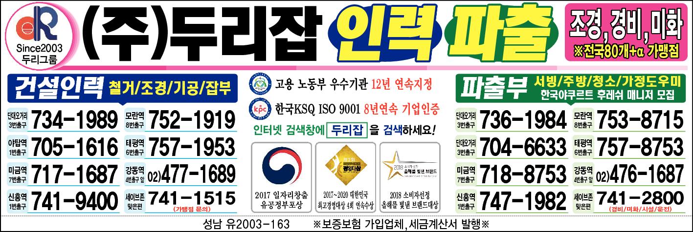 두리잡인력파출 경기점