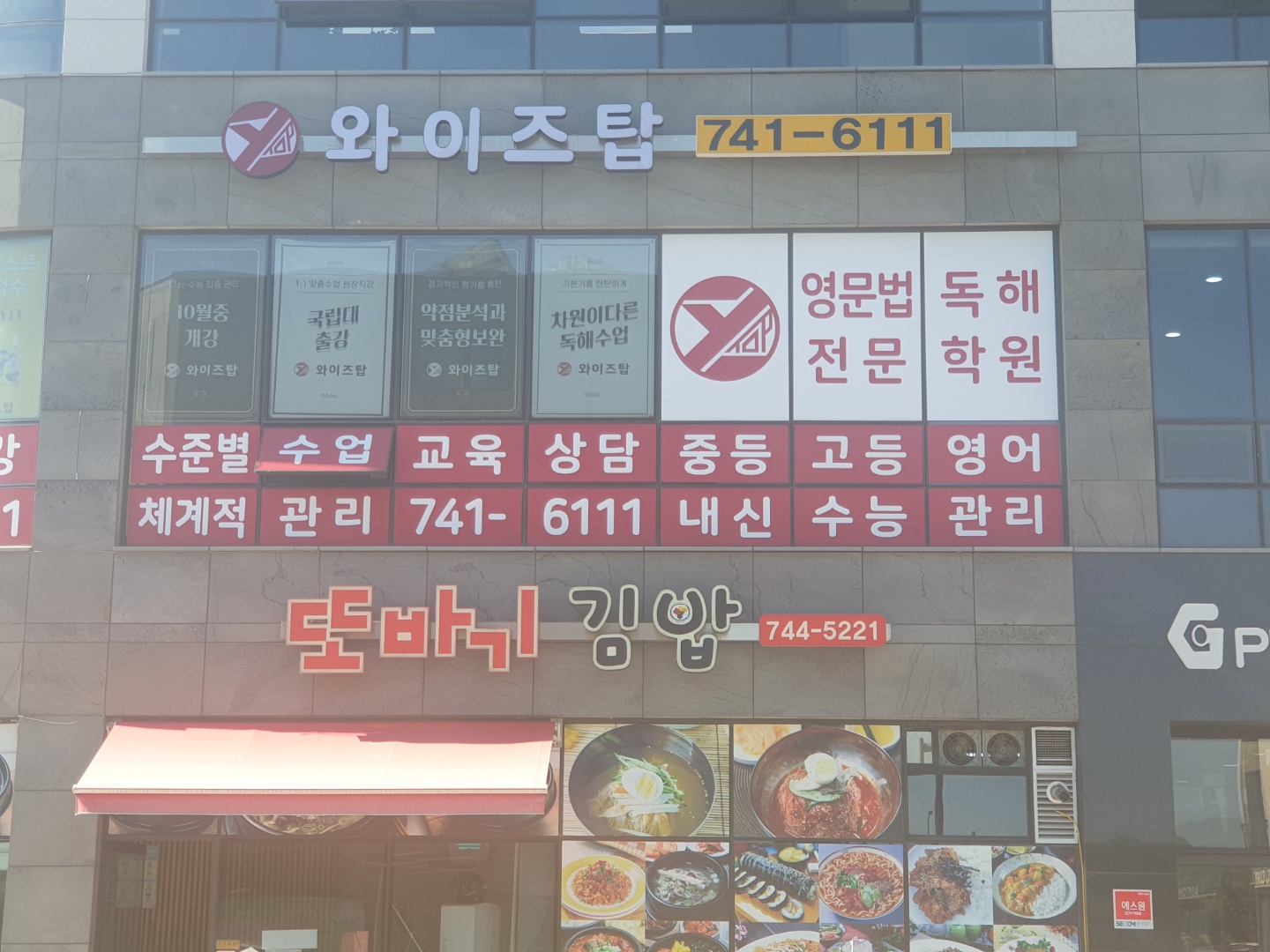 와이즈탑영문법독해전문학원