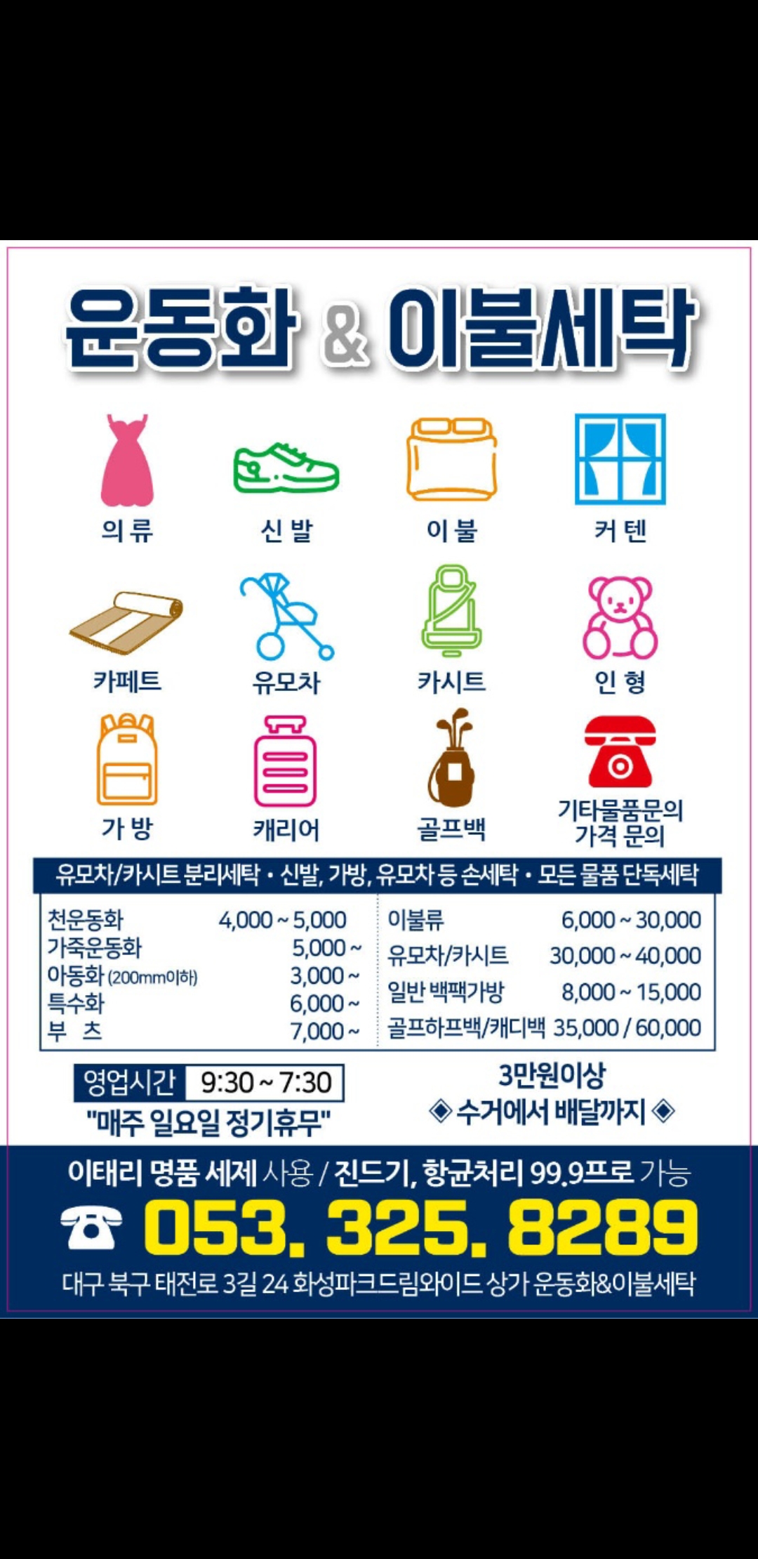 운동화앤이불세탁 대표 이미지