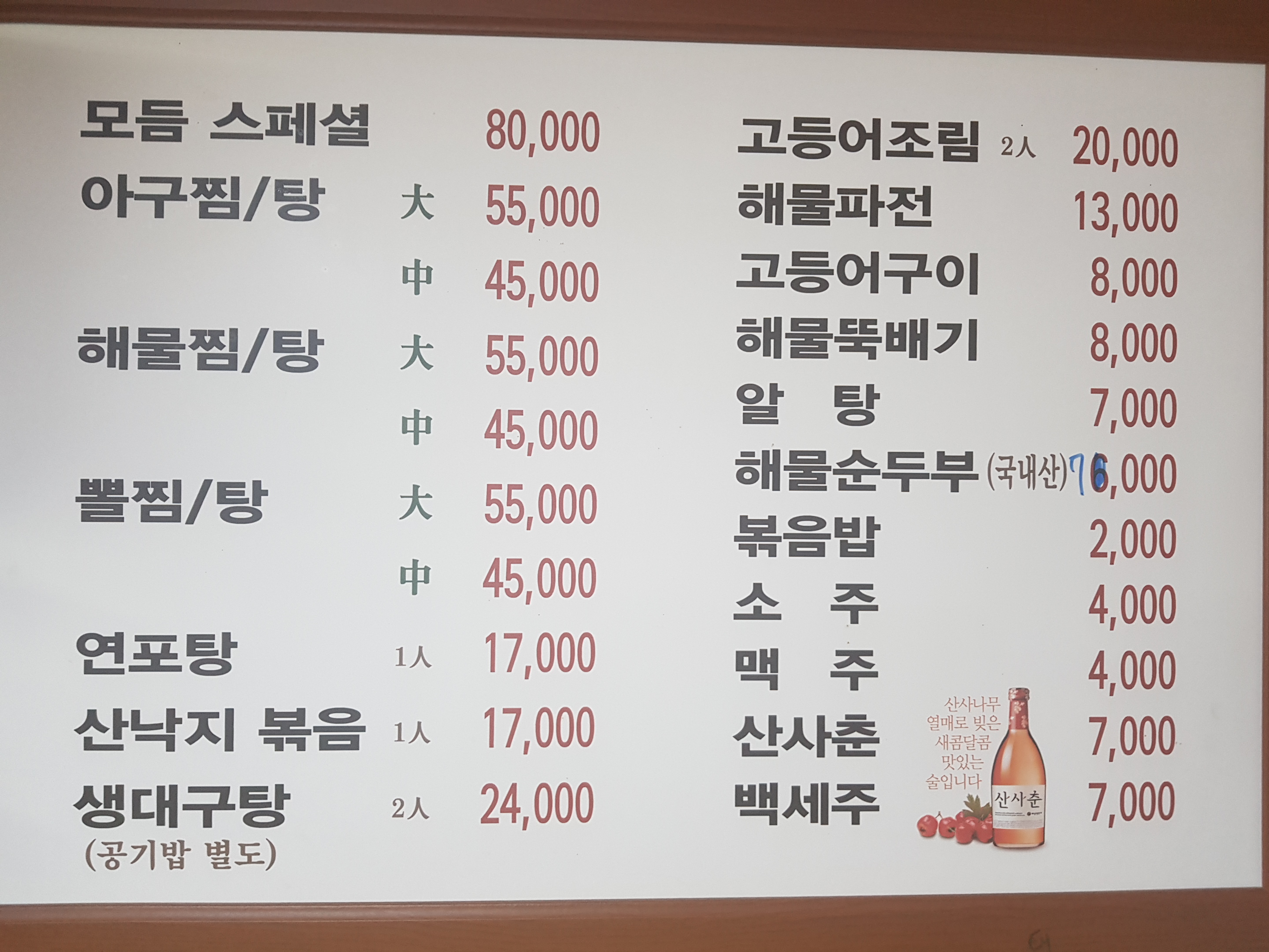 풍년해물탕