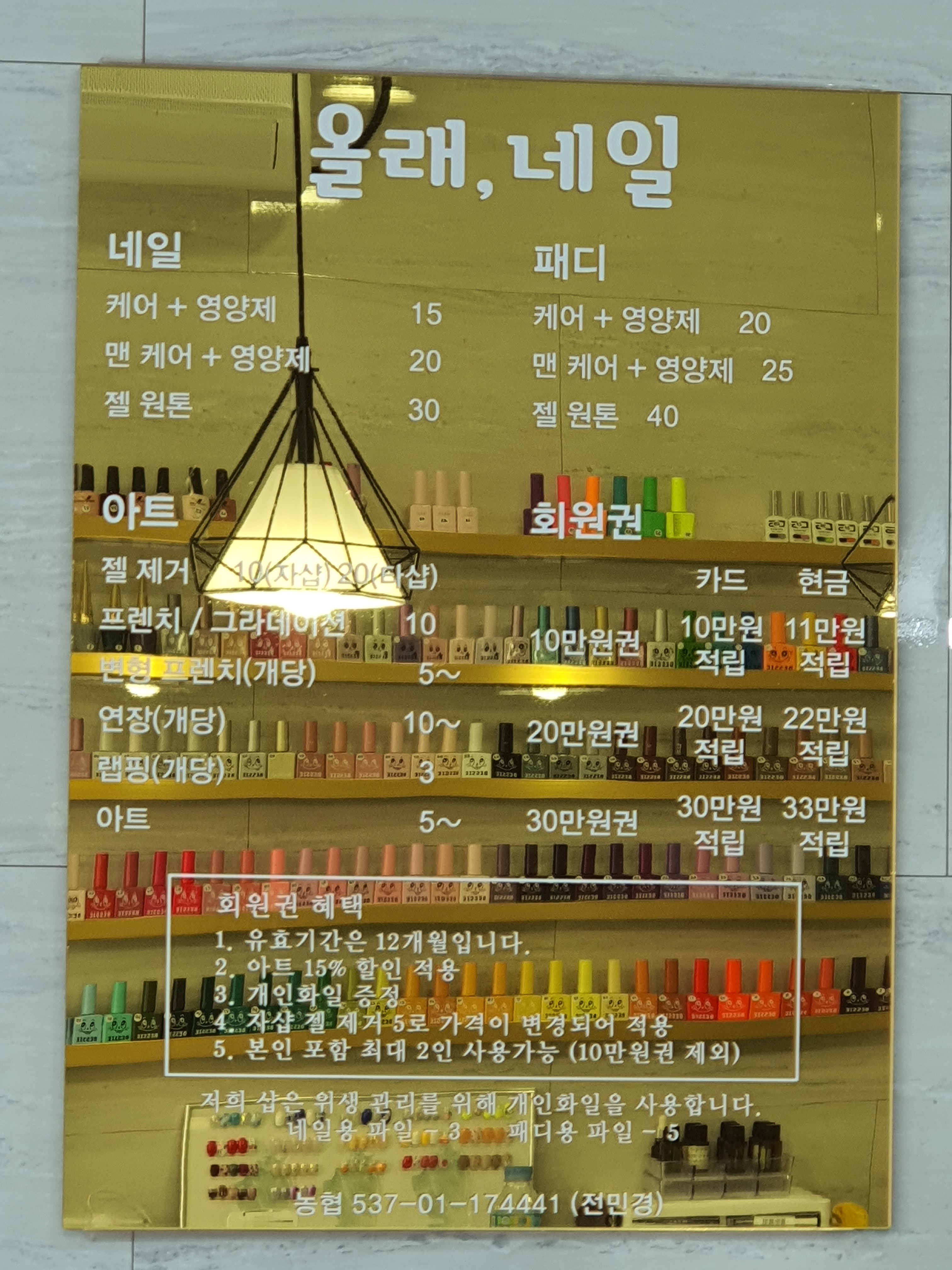 올래, 네일