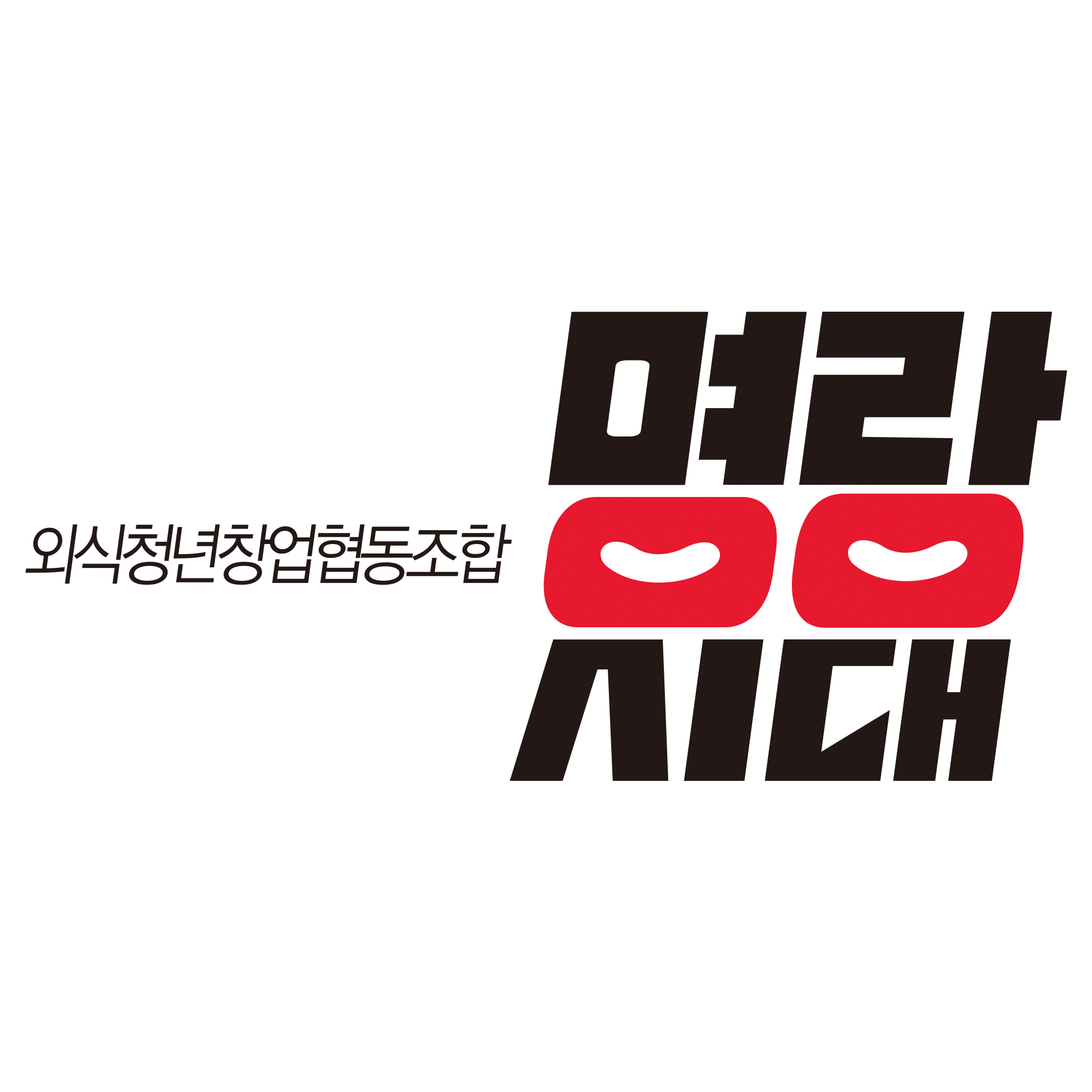 명랑시대협동조합공장