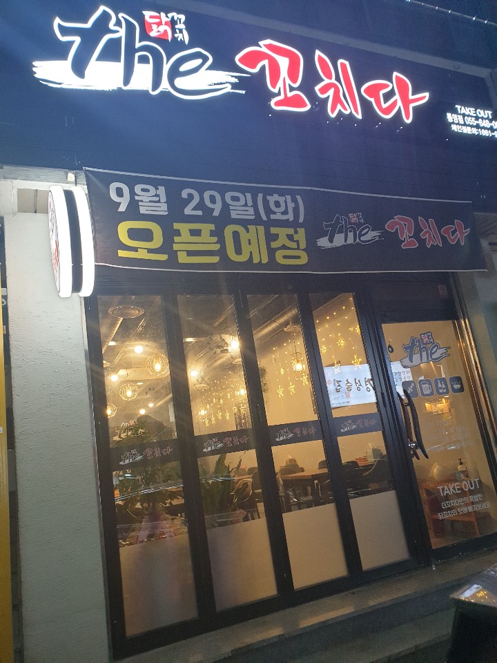 더꼬치다 통영점