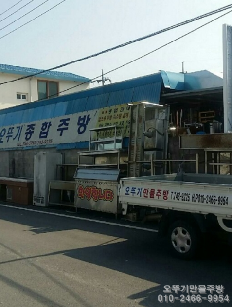 오뚜기종합주방
