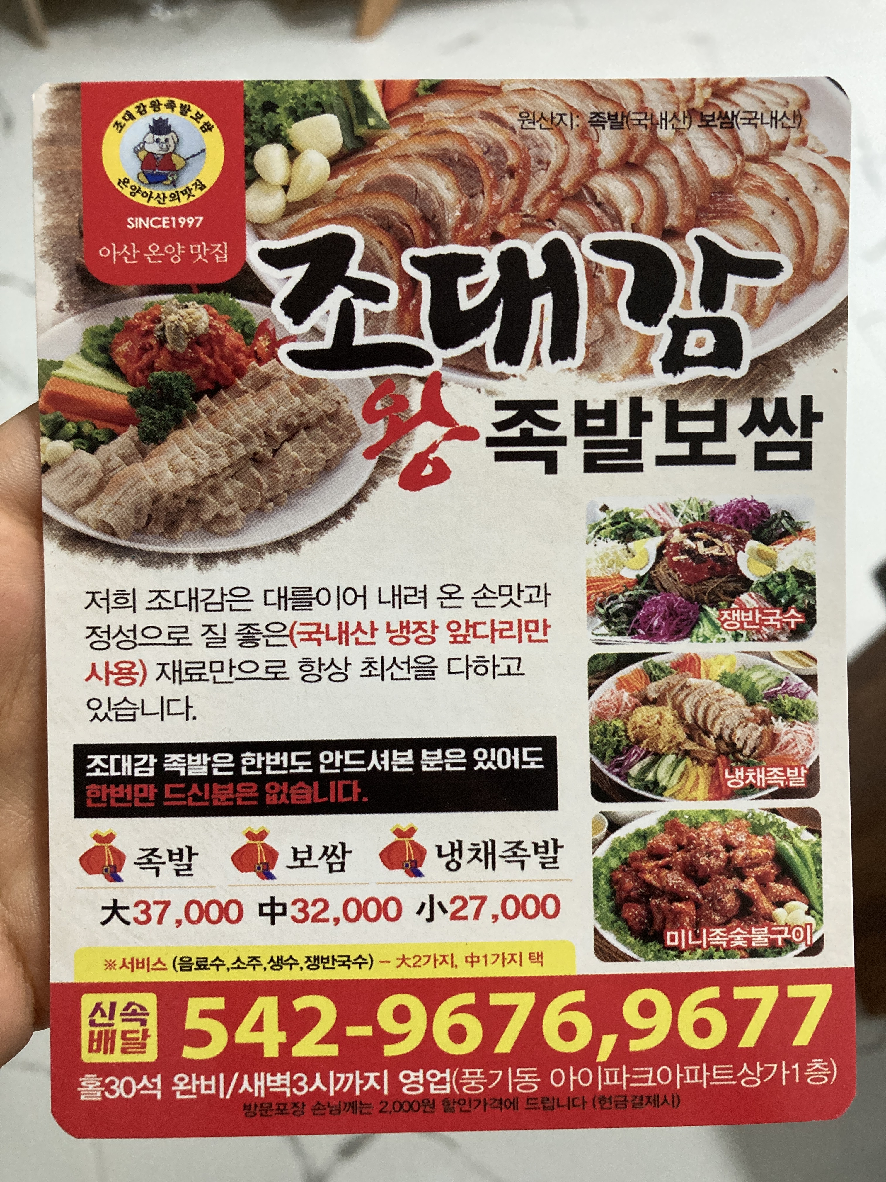 조대감왕족발